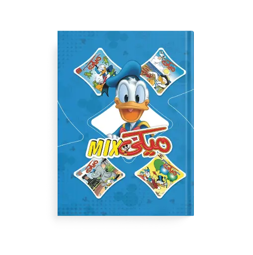[89980532] مجلد ميكي ميكس رقم53