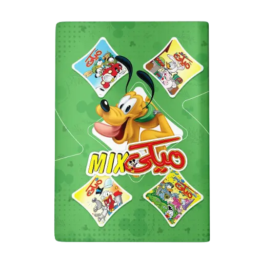 [89980562] مجلد ميكي ميكس رقم56