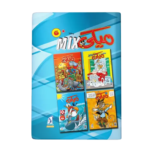 [89980062] مجلد ميكي ميكس رقم6