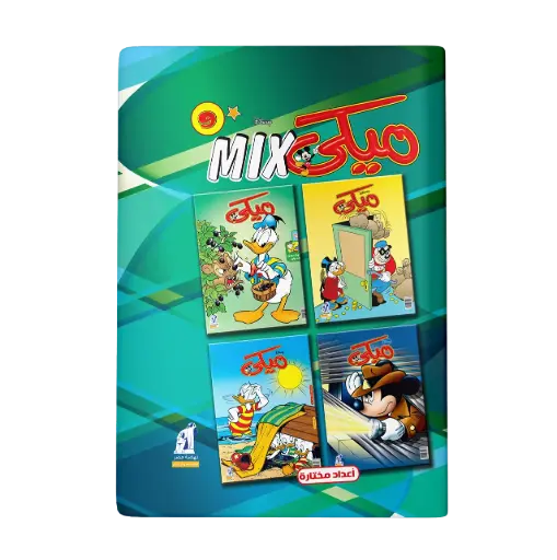 [89980092] مجلد ميكي ميكس رقم 9