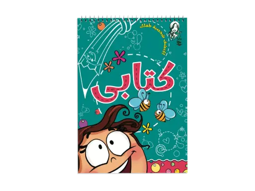 [88890890] مجلة كتابي