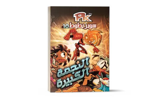 [88890851] النجمة الكبيرة رقم 10PKكتاب