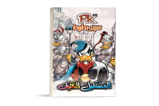 [88890878] المستقبل العتيق رقم 11PKكتاب