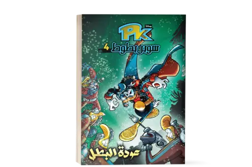 [88890587] عودة البطل رقم 4PKكتاب