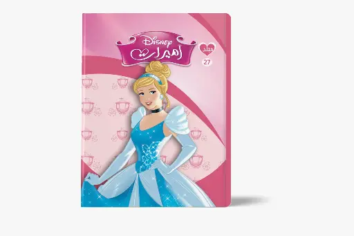 [88910027] مجلد الأميرات رقم 27