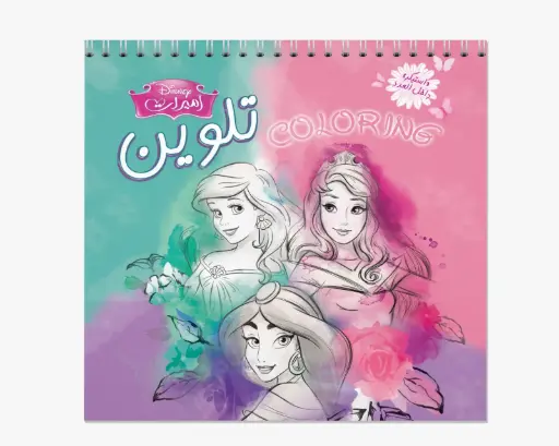 [88890812] مجلة اميرات تلوين رقم 2
