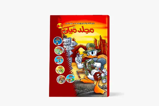 [88980832] مجلد ميكى رقم 83 - مجلد