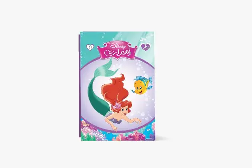 [88910021] مجلد الأميرات رقم21