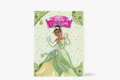 [88910030] مجلد الأميرات رقم 30