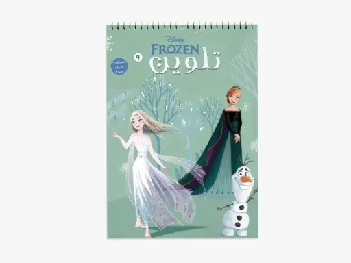[88890911] مجلة فروزن تلوين رقم4 جديد2026
