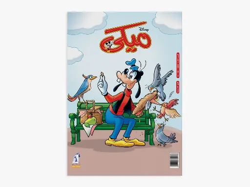 [88991151] مجلة  ميكى رقم 1151