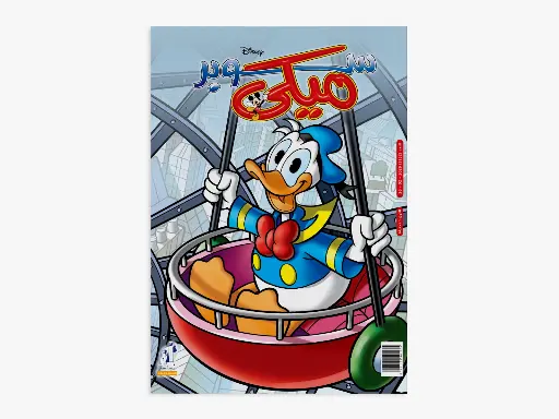 [88991152] مجلة سوبر ميكى رقم 1152