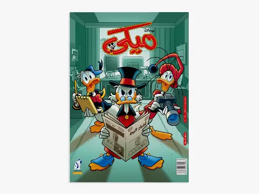 [88991154] مجلة  ميكى رقم 1154