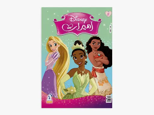 [88940227] مجلة ديزنى -  الأميرات رقم227