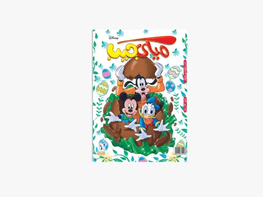 [88970261] mickey poche+261- magazine
