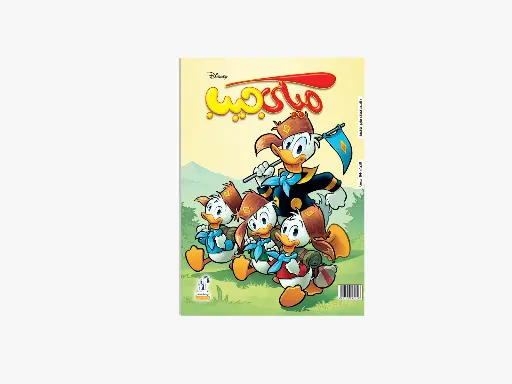 [88970262] mickey poche+262- magazine