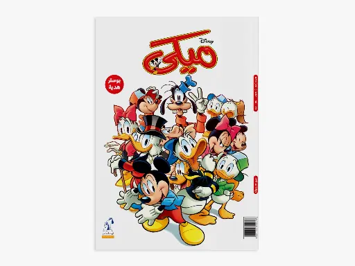 [88991166] mickey +1166- magazine