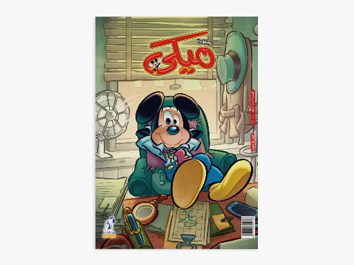 [88991173] mickey +1173- magazine