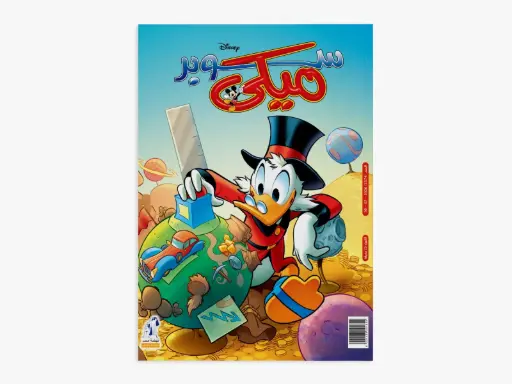 [88991174] super mickey +1174- magazine