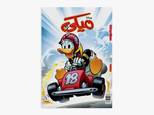 [88991176] mickey +1176- magazine